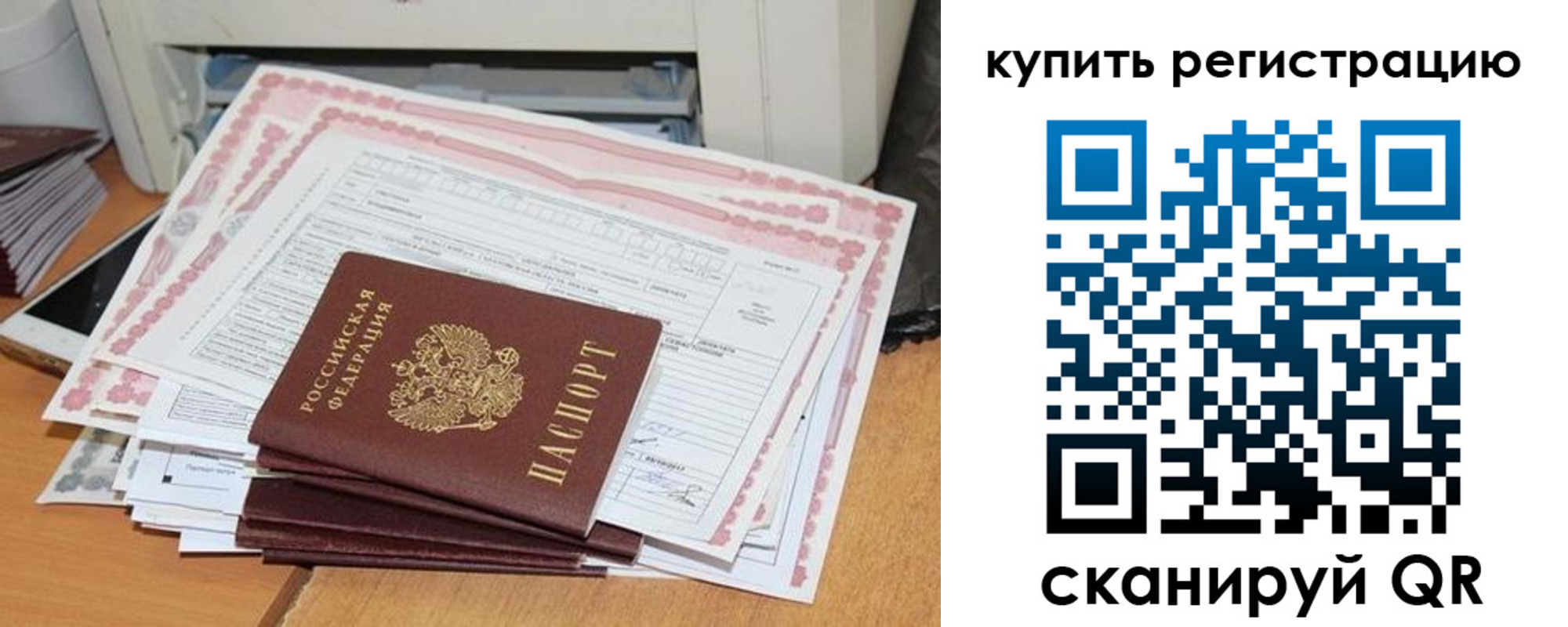 временная регистрация для всех в Опочке