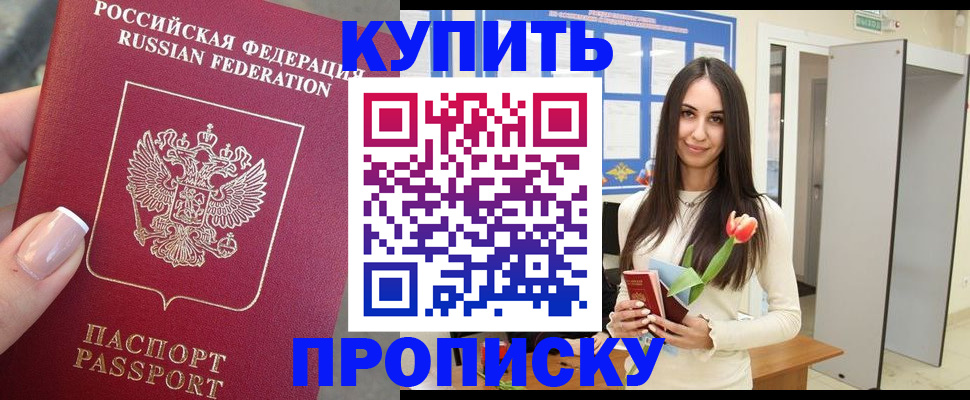 прописка регистрация в Опочке