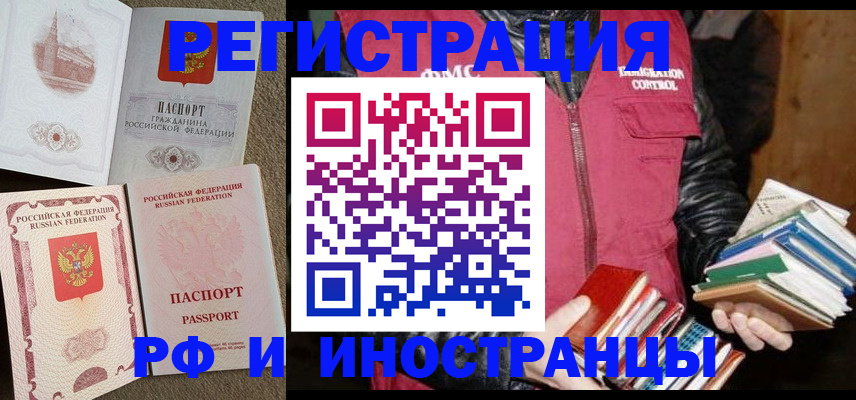 прописка в Опочке