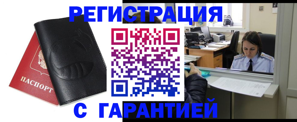 прописка штамп в Опочке